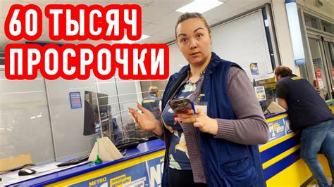 Какие действия предпринять при обнаружении просрочки в магазине