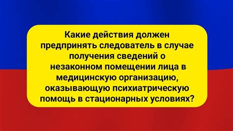 Какие действия следует предпринять в случае активации режима паника?