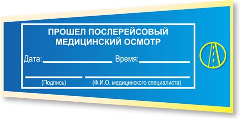 Какие документы выдаются после прохождения предрейсового медицинского осмотра?