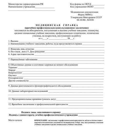 Какие документы нужны для получения справки 086 у для работы?