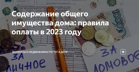 Какие документы регулируют вопросы платы за содержание общего имущества?