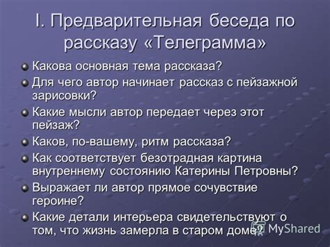 Какие идеи передает автор через смысл рассказа?