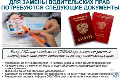 Какие изменения происходят при смене водительских прав?