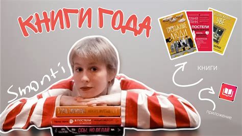 Какие книги ты недавно прочитала?