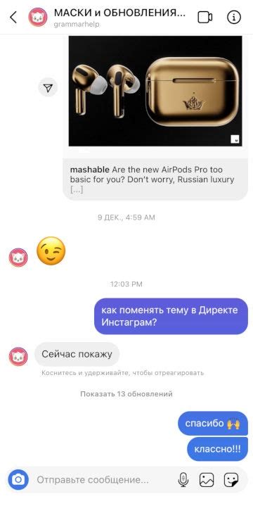 Какие компании предлагают услугу чата в Instagram