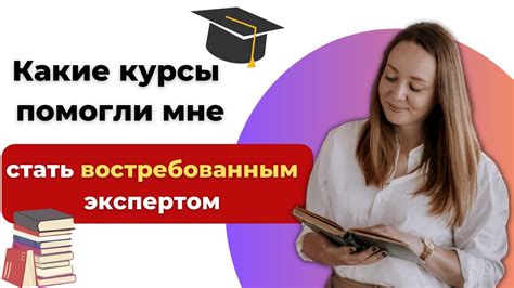 Какие курсы пройти