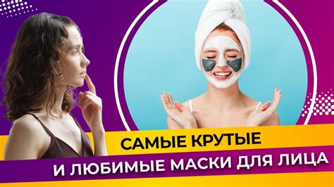 Какие маски и средства лучше использовать для устранения ощущения паутины на лице?