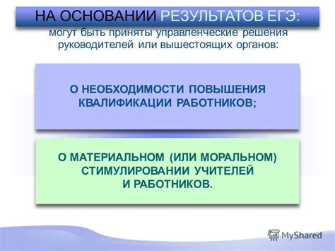 Какие меры могут быть приняты на основе результатов спецоценки