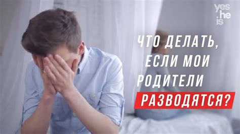 Какие могут быть последствия, если родители не верят тебе