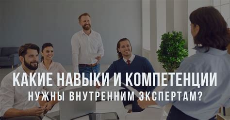 Какие навыки нужны