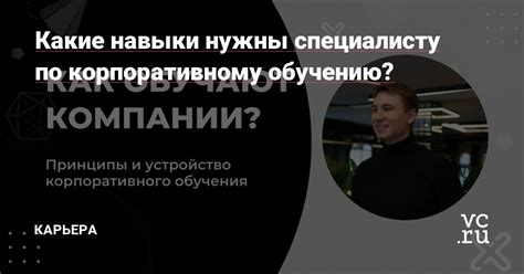 Какие навыки нужны карщику