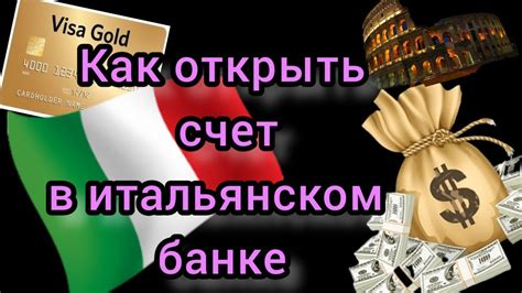 Какие основания нужны для открытия банковского счета?