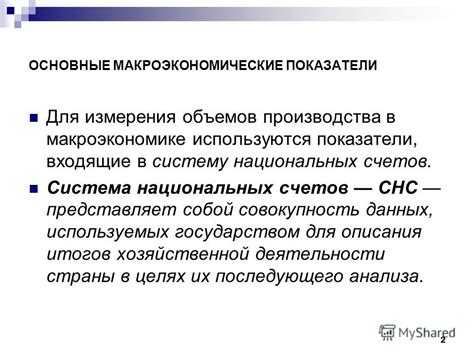 Какие основные показатели используются в макроэкономике и как она помогает предсказывать экономические кризисы?