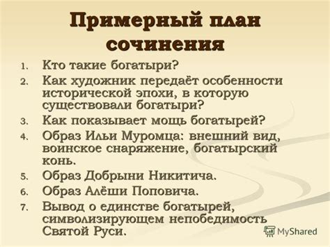 Какие особенности выделяются в описании богатырей?