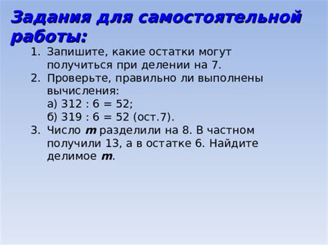 Какие остатки могут быть при делении числа 33 на число 88?