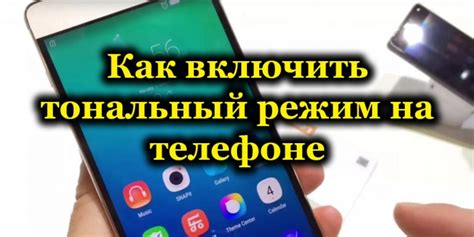 Какие плюсы и минусы использования тонального режима на домашнем телефоне?