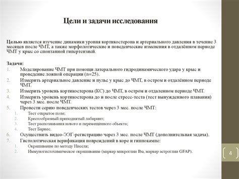 Какие поведенческие изменения происходят у привязанной крысы?