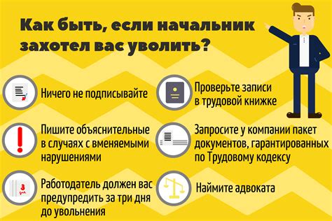 Какие последствия могут быть после ухода с работы без официального уведомления