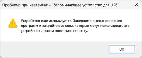 Какие проблемы возникают при неправильном извлечении флешки?