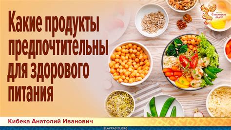 Какие продукты предпочтительны