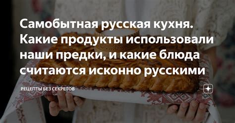 Какие рецепты использовались наши предки?