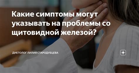 Какие симптомы могут указывать на проблемы