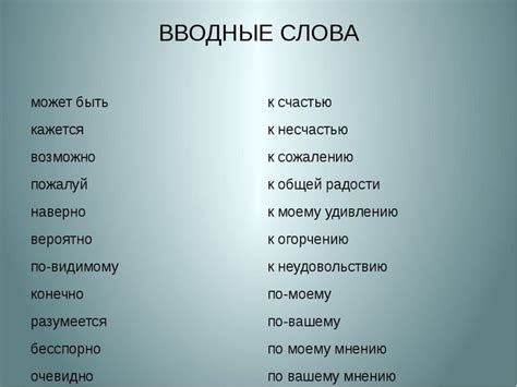 Какие слова можно использовать в ответе?