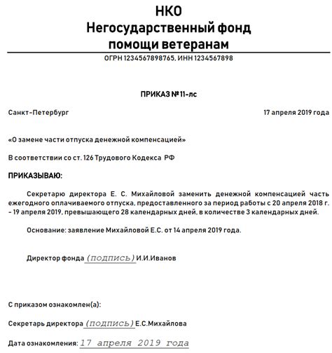 Какие события могут вызвать увольнение с компенсацией за отпуск?