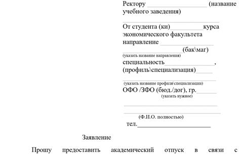 Какие сроки рассмотрения заявления на академический отпуск