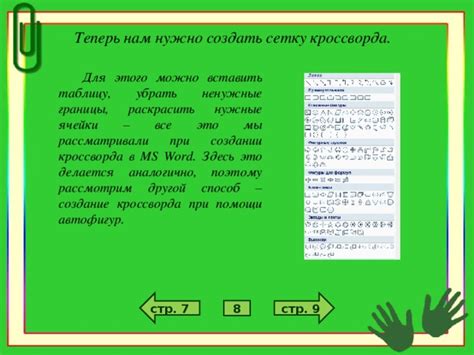 Какие стратегии можно использовать при решении кроссворда?