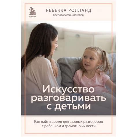 Какие темы подходят для разговоров с 5-летним ребенком