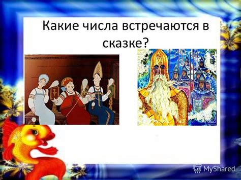 Какие устьица встречаются в сказке