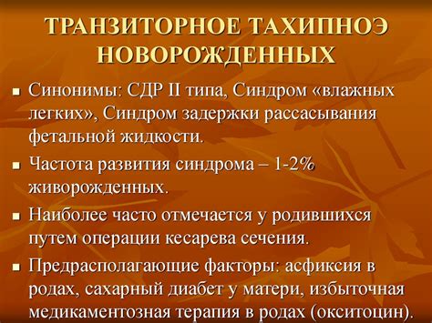 Какие факторы могут усугублять транзиторное тахипноэ?