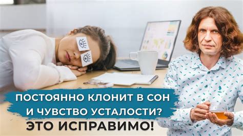 Какие факторы приводят к постоянной усталости и сонливости?