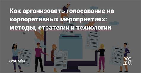 Какие цели преследуются на корпоративных мероприятиях