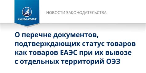 Какими правилами следует руководствоваться при вывозе товаров из Эстонии?