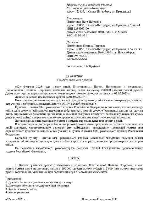 Каким образом вынесение судебного постановления о взыскании задолженности осуществляется?