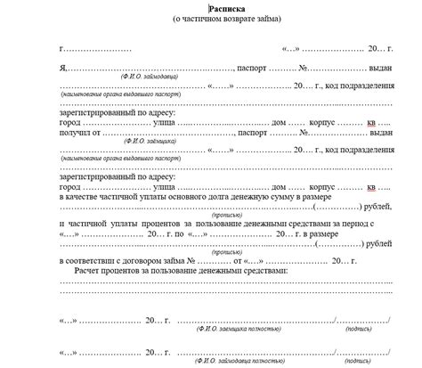 Каким образом использовать расписку после возврата долга