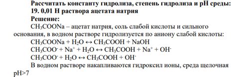 Каким образом конечный продукт гидролиза влияет на pH раствора?