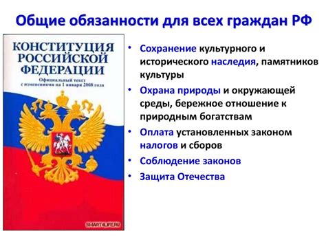 Каким образом она устанавливает правила для всех граждан