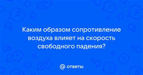 Каким образом поток воздуха влияет на эффективность работы фильтра