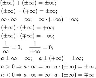 Каким образом производится умножение бесконечности на бесконечность?