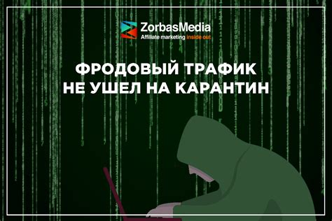 Каким образом фрод мониторинг помогает предотвратить потери?