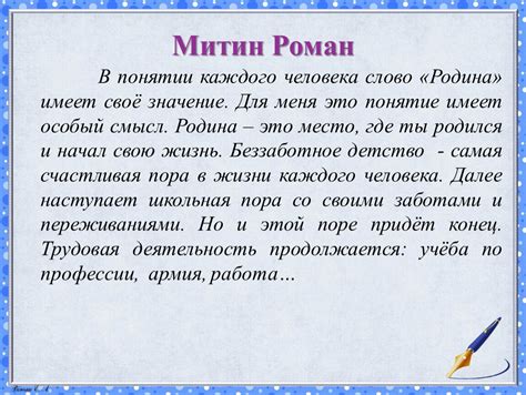 Какова роль стиха в понятии "родина"?