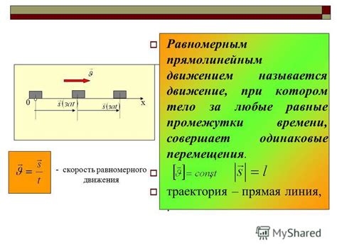 Каковы основные различия между прямолинейным равномерным движением и равноускоренным движением?