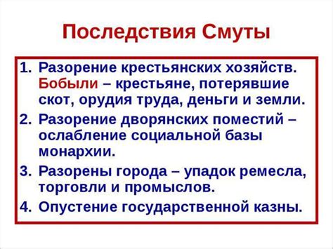 Каковы последствия?