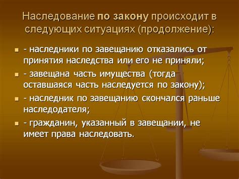 Каковы последствия совместного завещания для наследников