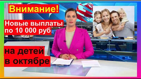 Каковы преимущества выплаты в октябре 10000 для получателей?