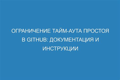 Каковы причины возникновения тайм-аута OSD