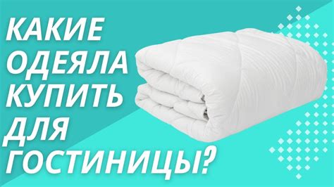 Какое наполнение выбрать для одеяла